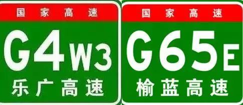 中国高速公路编号大全（高速公路编号命名规则）