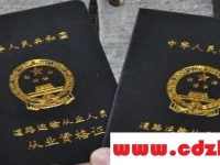 2023年大货车从业资格证取消是真的吗?从业资格证取消新政策