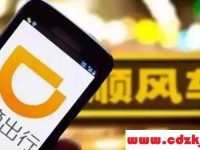 注册顺风车车主需要什么条件?