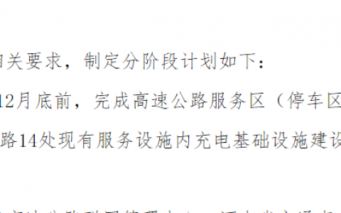 河南高速充电桩进入第一梯队年底实现全面覆盖