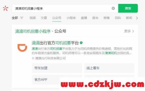 如何注册滴滴网约车?注册滴滴网约车怎么注册?