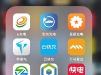 有哪个软件可以查看附近充电桩？这三个app绝对靠谱