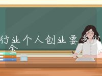 储能行业个人创业要多少资金